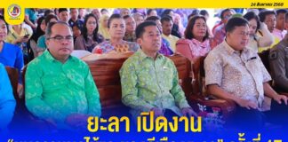 ยะลา เปิดงาน “มหกรรมผลไม้และของดีเมืองยะลา” ครั้งที่ 17 ประจำปี 2568 อย่างคึกคัก