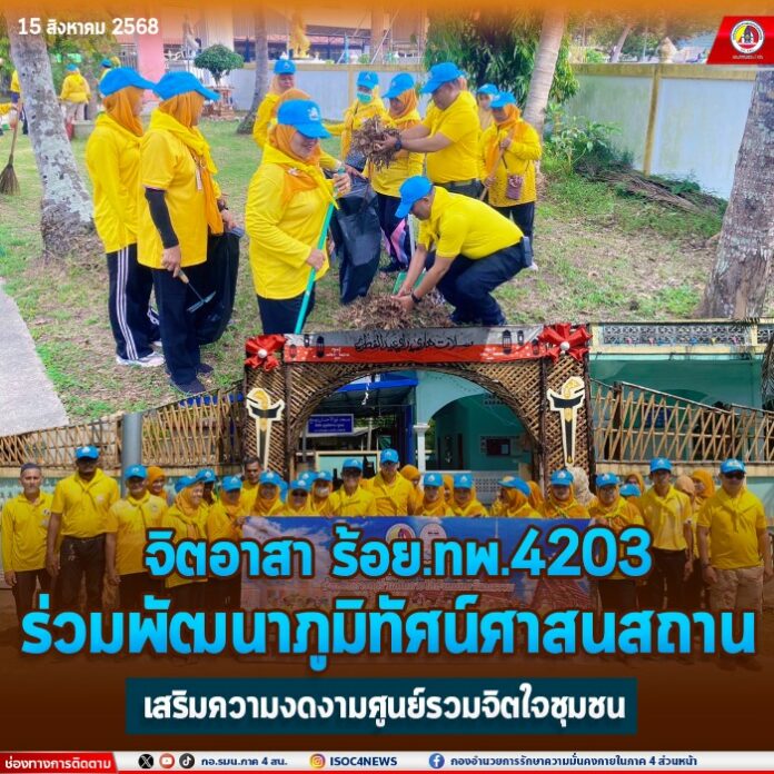 4.จิตอาสา ร้อย.ทพ.4203 ร่วมพัฒนาภูมิทัศน์ศาสนส