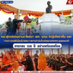 คณะผู้บังคับบัญชาและศิษย์เก่า จปร. ทุกรุ่น ที่ปฏิบัติหน้าที่ใน จชต. ร่วมประกอบพิธีเนื่องในวันพระราชทานกำเนิดโรงเรียนนายร้อยพระจุลจอมเกล้า ครบรอบ 138 ปี อย่างพร้อมเพรียง