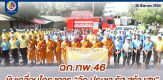 ฉก.ทพ.46 ขับเคลื่อนโครงการ “วัด ประชา รัฐ สร้างสุข” รวมพลังทำความสะอาดวัดสวนธรรม จ.นราธิวาส