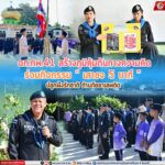 ฉก.ทพ.41 สร้างภูมิคุ้มกันทางความคิด ร่วมกิจกรรม “เสาธง 5 นาที” ปลูกฝังรักชาติ ต้านภัยยาเสพติด