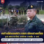คนร้ายใช้รถยนต์ประกอบระเบิดแสวงเครื่องฐาน ชคต.ศาลาใหม่ นราธิวาส บาดเจ็บ 4 นาย – แม่ทัพภาคที่ 4 รุดตรวจที่เกิดเหตุ สั่งปิดช่องทางหลบหนี คุมเข้มแนวชายแดน