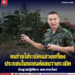 คนร้ายใช้ระเบิดแสวงเครื่องประกอบในรถยนต์ลอบวางระเบิด ข้างฐานปฏิบัติการ ชคต.ศาลาใหม่