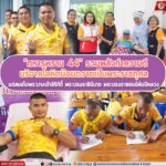 “ทหารพราน 44” รวมพลังทำความดี บริจาคโลหิตน้อมถวายเป็นพระราชกุศล แด่สมเด็จพระนางเจ้าสิริกิติ์ พระบรมราชินีนาถ พระบรมราชชนนีพันปีหลวง