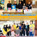 “ห่วงใย ใส่ใจ เพราะเราคือครอบครัวเดียวกัน” หน่วยเฉพาะกิจกรมทหารพรานที่ 49 ส่งมอบรถเข็นช่วยเหลือผู้พิการในสองจังหวัดภาคใต้