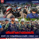 เสริมสร้างความปลอดภัย เจ้าหน้าที่ 3 ฝ่าย ร่วมมือดูแลพื้นที่ชุมชนและเศรษฐกิจใน อ.บันนังสตา จ.ยะลา