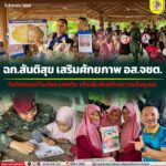 ฉก.สันติสุข เสริมศักยภาพ อส.จชต. จัดกิจกรรมต้านภัยยาเสพติด สร้างสัมพันธ์กับเยาวชนในชุมชน