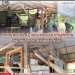ทหารพราน 42 ซ่อมแซมบ้านให้ผู้พิการ เสริมสร้างคุณภาพชีวิตอย่างยั่งยืน