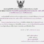 ประกาศผู้ชนะการเสนอราคาจ้างปรนนิบัติบำร