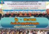 รัฐ–ประชาชน ร่วมใจทำบุญอุทิศส่วนกุศลแด่ผู้สูญเสียชีวิตในพื้นที่ชายแดนใต้
