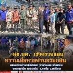 ศอ.บต. เข้าตรวจสอบความเสียหายด้านทรัพย์สิน พร้อมเตรียมช่วยเหลือเยียวยา บ้านเรือนและยานพาหนะ จากเหตุระเบิด ต.ศาลาใหม่ อ.ตากใบ จ.นราธิวาส