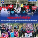 หน่วยเฉพาะกิจสันติสุข สนับสนุนกิจกรรมปลูกฝังอุดมการณ์รักชาติให้เยาวชนชายแดนใต้