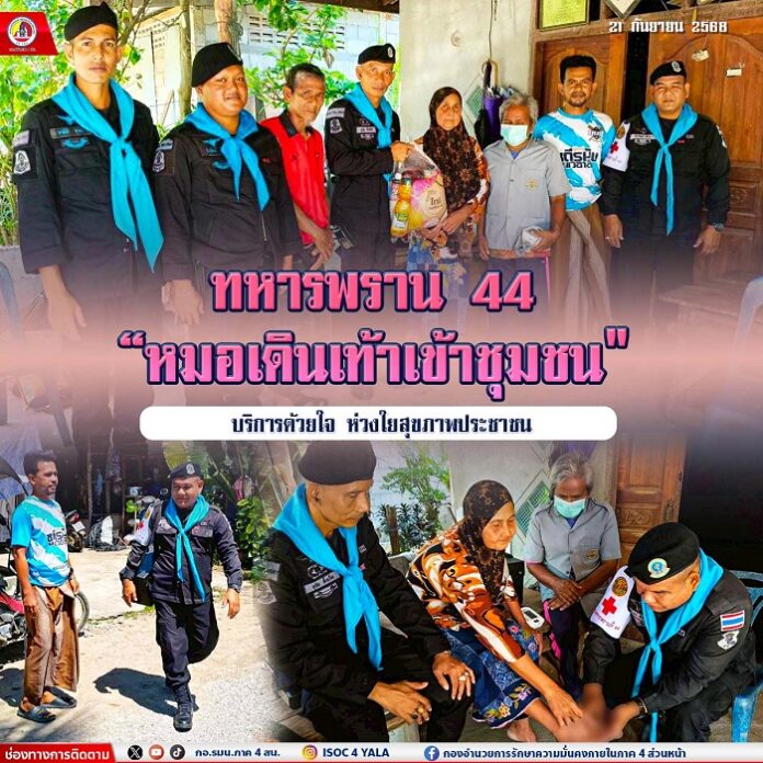 0. 44 หมอเดินเท้า