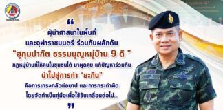 ผู้นำศาสนาในพื้นที่ และจุฬาราชมนตรี ร่วมกันผลักดัน “ฮูกุมปากัต ธรรมนูญหมู่บ้าน 9 ดี” กฎหมู่บ้านที่ให้คนในชุมชนได้มาพูดคุย แก้ปัญหาร่วมกัน นำไปสู่การทำ “ยะกีน” คือการเกรงกลัวต่อบาป และการกระทำผิด โดยจัดทำเป็นคู่มือเพื่อใช้ขับเคลื่อนต่อไป