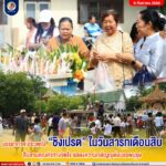 บรรยากาศ ประเพณี “ชิงเปรต” ในวันสารทเดือนสิบ สืบสานคุณค่าทางจิตใจ แสดงความกตัญญูต่อบรรพบุรุษ