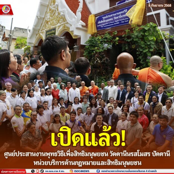 12. เปิดแล้ว! ศูนย์ประสานงานพุทธวิธีเพื่อสิ