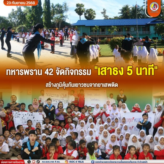 137.ทหารพราน 42 จัดกิจกรรม เสาธง 5 นาที สร้างภูม