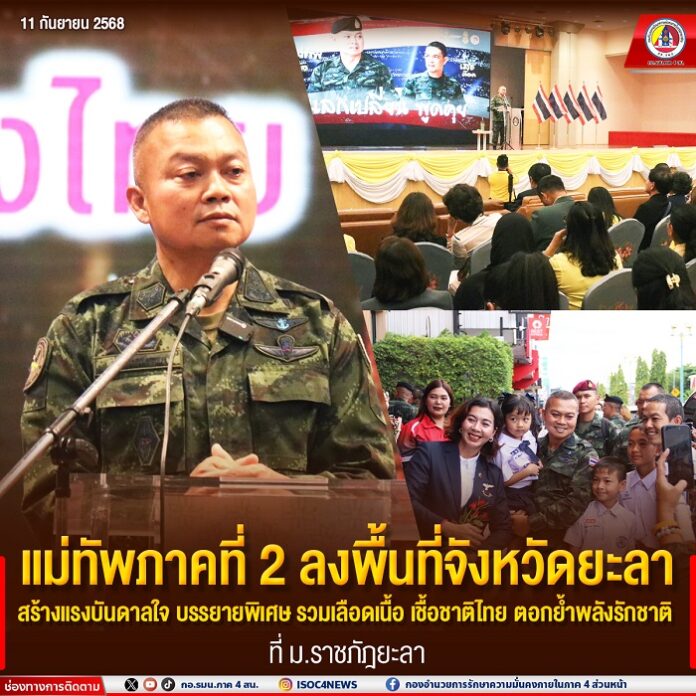 23.แม่ทัพภาคที่ 2 ลงพื้นที่จังหวัดยะลา สร้าง