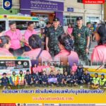 หน่วยเฉพาะกิจยะลา สร้างสัมพันธ์แน่นแฟ้นกับมูลนิธิแม่กอเหนี่ยว มอบสิ่งของช่วยเหลือประชาชน