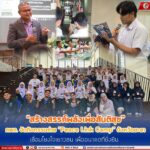 “สร้างสรรค์พลังเพื่อสันติสุข” คพท. จัดกิจกรรมค่าย “Peace Link Camp” จังหวัดยะลา เชื่อมโยงใจเยาวชน เพื่ออนาคตที่ยั่งยืน