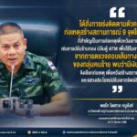 “ได้สั่งการเร่งติดตามตัวคนร้าย ก่อเหตุสร้างสถานการณ์ 9 จุดในพื้นที่ จชต. ที่สำคัญเป็นการก่อเหตุเพื่อหวังเอาทรัพย์สิน เช่น การปล้นร้านทอง ปล้นตู้ ATM เพื่อใช้ในการก่อเหตุครั้งต่อไป จากการตรวจสอบเส้นทางการเงิน ของกลุ่มคนร้าย พบว่ามีเงินน้อยลง จึงเลือกก่อเหตุ เพื่อหวังสร้างสถานการณ์ และแสวงประโยชน์ปล้นเอาทรัพย์สินด้วย”