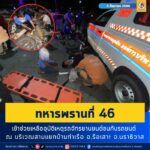 ทหารพรานที่ 46 เข้าช่วยเหลืออุบัติเหตุรถจักรยานยนต์ชนกับรถยนต์ ณ บริเวณสามแยกบ้านท่าเรือ อ.รือเสาะ จ.นราธิวาส