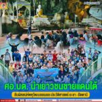 ศอ.บต. นำเยาวชนชายแดนใต้สัมผัสเสน่ห์พหุวัฒนธรรมและประวัติศาสตร์ ยะลา–ปัตตานี