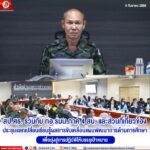 สป.ศธ. ร่วมกับ กอ.รมน.ภาค 4 สน. และส่วนที่เกี่ยวข้องประชุมแลกเปลี่ยนเรียนรู้ผลการขับเคลื่อนแผนพัฒนาการด้านการศึกษา เพื่อมุ่งสู่การปฏิบัติให้บรรลุเป้าหมาย