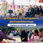 ผู้การทหารพราน 49 ร่วมทำบุญตักบาตรอุทิศส่วนกุศลให้กับบรรพบุรุษ เนื่องในเทศกาลสารทเดือนสิบ (ส่งตายาย) ณ วัดไอร์เจี๊ยะมังคลาราม อำเภอศรีสาคร จังหวัดนราธิวาส