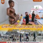 แม่ทัพภาคที่ 4 หนุนสร้างหอพระและกุฏิสงฆ์ เสริมศรัทธา-สานใจประชาชน