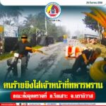 คนร้ายยิงใส่เจ้าหน้าที่ทหารพราน ขณะตั้งจุดตรวจที่ อ.รือเสาะ จ.นราธิวาส