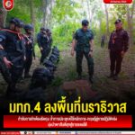 แม่ทัพภาคที่ 4 ลงพื้นที่นราธิวาส กำชับภารกิจต้องรัดกุม ย้ำการประยุกต์ใช้หลักการ-ทฤษฎีสู่การปฏิบัติจริง มุ่งนำพาสันติสุขสู่ชายแดนใต้