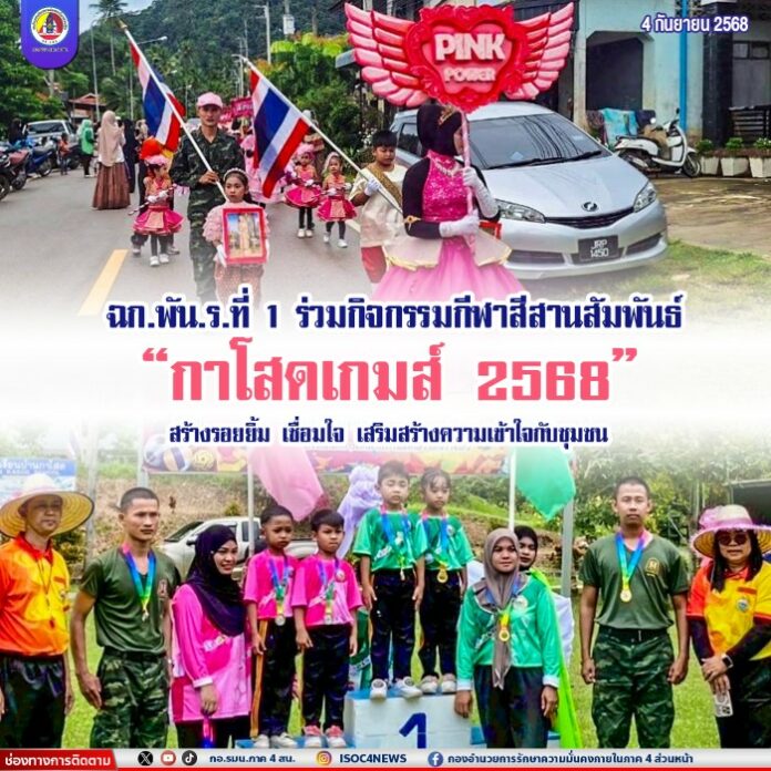 96. ฉก.พัน.ร.ที่ 1 ร่วมกิจกรรมกีฬาสีสานสัมพันธ