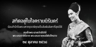 สถิตอยู่ในใจตราบนิรันดร์