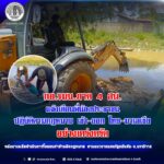 “กอ.รมน.ภาค 4 สน. แจ้งเตือนพี่น้องประชาชน ปฏิบัติตามกฎหมาย เข้า-ออก ไทย-มาเลเซีย อย่างเคร่งครัด หลังมาเลเซียดำเนินการรื้อถอนท่าข้ามผิดกฎหมาย ตามแนวชายแดนรัฐกลันตัน-จ.นราธิวาส”