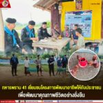 ทหารพราน 41 เยี่ยมชมโครงการพัฒนาอาชีพให้กับประชาชน เพื่อพัฒนาคุณภาพชีวิตอย่างยั่งยืน