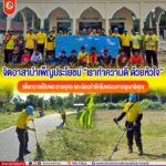 จิตอาสาบำเพ็ญประโยชน์ “เราทำความดี ด้วยหัวใจ” เพื่อถวายเป็นพระราชกุศล และน้อมรำลึกในพระมหากรุณาธิคุณ