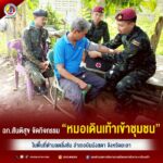 ฉก.สันติสุข จัดกิจกรรม ‘หมอเดินเท้าเข้าชุมชน ในพื้นที่ตำบลตลิ่งชัน อำเภอบันนังสตา จังหวัดยะลา