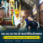 รอง ผบ.ฉก.ทพ.42 พบปะพี่น้องไทยพุทธ หารือร่วมพัฒนากิจกรรมงานชักพระ ประจำปี 2568