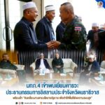 มทภ.4 เข้าพบเยี่ยมคารวะประธานกรรมการอิสลามประจำจังหวัดนราธิวาส พร้อมย้ำ “ขับเคลื่อนงานตามนโยบายรัฐบาล เพื่อทำให้พื้นที่เกิดความสงบสุข”