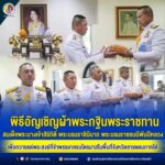 พิธีอัญเชิญผ้าพระกฐินพระราชทานสมเด็จพระนางเจ้าสิริกิติ์ พระบรมราชินีนาถ พระบรมราชชนนีพันปีหลวง เพื่อถวายแด่พระสงฆ์ที่จำพรรษาครบไตรมาสในพื้นที่จังหวัดชายแดนภาคใต้