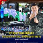 เยาวชนชายแดนใต้ตื่นตา กอ.รมน.ภาค 4 สน. เปิดให้ชมอากาศยาน จุดประกายแรงบันดาลใจ