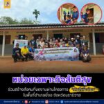 หน่วยเฉพาะกิจสันติสุข ร่วมสร้างสังคมที่งดงามผ่านโครงการ “เติมสีเพื่อน้อง” ในพื้นที่อำเภอยี่งอ จังหวัดนราธิวาส