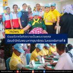 “ศปพร.” ร่วมบริจาคโลหิตถวายเป็นพระราชกุศล น้อมรำลึกในพระมหากรุณาธิคุณ ในหลวงรัชกาลที่ 9