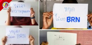 รวมใจเป็นหนึ่ง ปฏิเสธความรุนแรง คืนสันติสุขสู่ชายแดนใต้