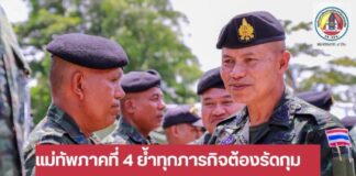 แม่ทัพภาคที่ 4 ย้ำทุกภารกิจต้องรัดกุม นำหลักการทฤษฎี ประยุกต์การปฏิบัติให้มีประสิทธิภาพสูงสุด หัวใจหลัก คือ พหุวัฒนธรรมที่เข้มแข็งมั่นคง