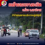 คนร้ายลอบวางระเบิด อ.ยี่งอ จ.นราธิวาส ทำร้ายคนชราและประชาชนผู้บริสุทธิ์