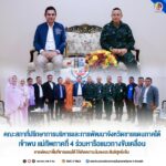 คณะสภาที่ปรึกษาการบริหารและการพัฒนาจังหวัดชายแดนภาคใต้ เข้าพบ แม่ทัพภาคที่ 4 ร่วมหารือแนวทางขับเคลื่อนการพัฒนาพื้นที่ชายแดนใต้ ให้เกิดความมั่นคงและสันติสุขยั่งยืน