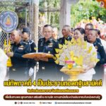 แม่ทัพภาคที่ 4 เป็นประธานทอดกฐินสามัคคี วัดปากช่องนคราวาส จังหวัดนครศรีธรรมราช เพื่อสืบสานพระพุทธศาสนา เสริมสร้างความรัก ความสามัคคีระหว่างประชาชนกับหน่วยงานรัฐ