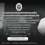 สภาประมุขบาทหลวงโรมันคาทอลิกแห่งประเทศไทย ได้ออกประกาศถวายความอาลัยต่อการเสด็จสวรรคต ของสมเด็จพระนางเจ้าสิริกิติ์ พระบรมราชินีนาถ พระบรมราชชนนีพันปีหลวง